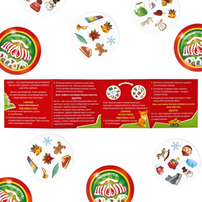 Новогодняя настольная игра «Новый год:Дуббль», 55 карт, 5+ Новогодняя настольная игра «Новый год:Дуббль», 55 карт, 5+