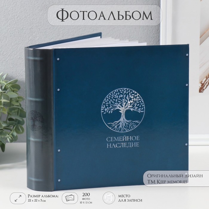 Фотоальбом на 200 фото 10х15 см Фотоальбом на 200 фото 10х15 см "Семейное наследие" бумажные листы 22,4х20,8х5 см 1012924