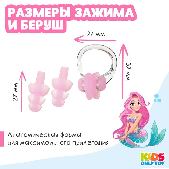 Набор для плавания ONLYTOP «Русалка»: зажим для носа, беруши, цвет розовый Набор для плавания ONLYTOP «Русалка»: зажим для носа, беруши, цвет розовый