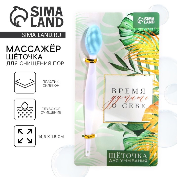 Массажер, щёточка для очищения пор «Время думать о себе», 14,5 х 1,8 см Массажер, щёточка для очищения пор «Время думать о себе», 14,5 х 1,8 см