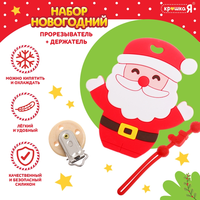 Новогодний прорезыватель для зубов «Дед Мороз», с держателем, цвет красный Новогодний прорезыватель для зубов «Дед Мороз», с держателем, цвет красный