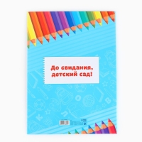 Папка на Выпускной «Выпускник детского сада», с 2-мя файлами, А4.