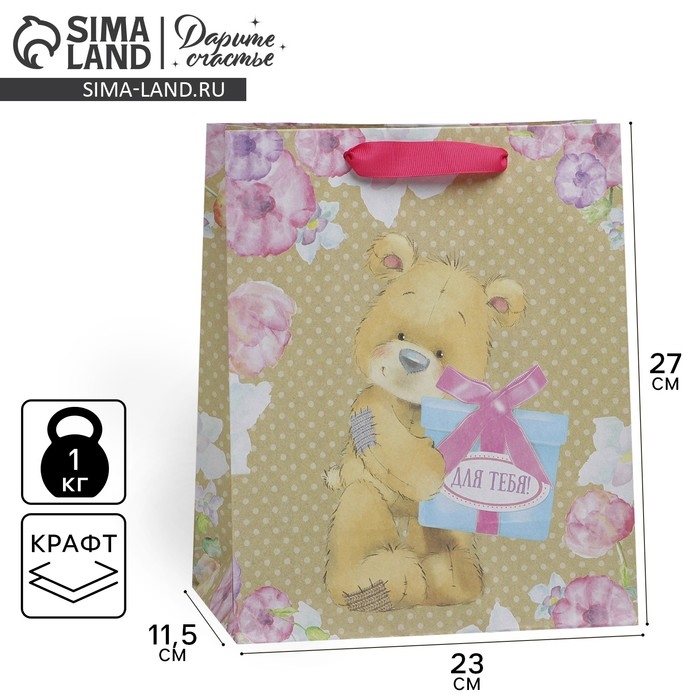 Пакет подарочный крафтовый вертикальный, упаковка, «Для тебя!», ML 23 х 27 х 11,5 см Пакет подарочный крафтовый вертикальный, упаковка, «Для тебя!», ML 23 х 27 х 11,5 см