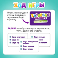 Настольная игра «Звуковая память», 2-4 игрока, 5+