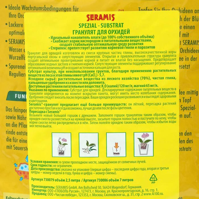 Гранулят для Орхидей культурных растений Seramis, 7 л Гранулят для Орхидей культурных растений Seramis, 7 л