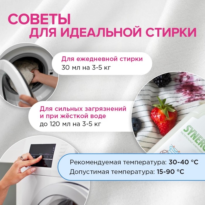 Жидкое средство для стирки Synergetic, гель, универсальное, гипоаллергенное, 2.75 л Жидкое средство для стирки Synergetic, гель, универсальное, гипоаллергенное, 2.75 л