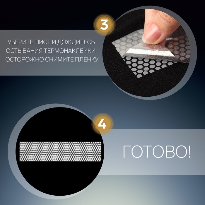 Светоотражающая лента-термонаклейка «Соты», 5,5 см, 1 ± 0,1 м, цвет серый Светоотражающая лента-термонаклейка «Соты», 5,5 см, 1 ± 0,1 м, цвет серый