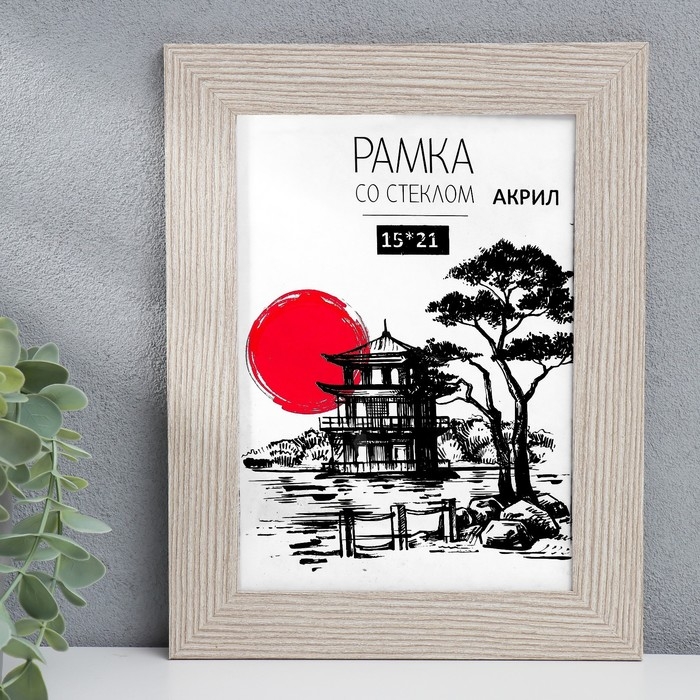 Фоторамка МДФ 15х21 см Фоторамка МДФ 15х21 см "Trend" капучино (пластиковый экран)