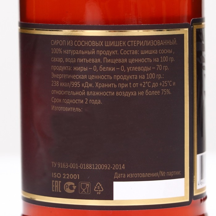 Сироп из сосновой шишки, «Косьминский гостинец» 250 мл. Сироп из сосновой шишки, «Косьминский гостинец» 250 мл.