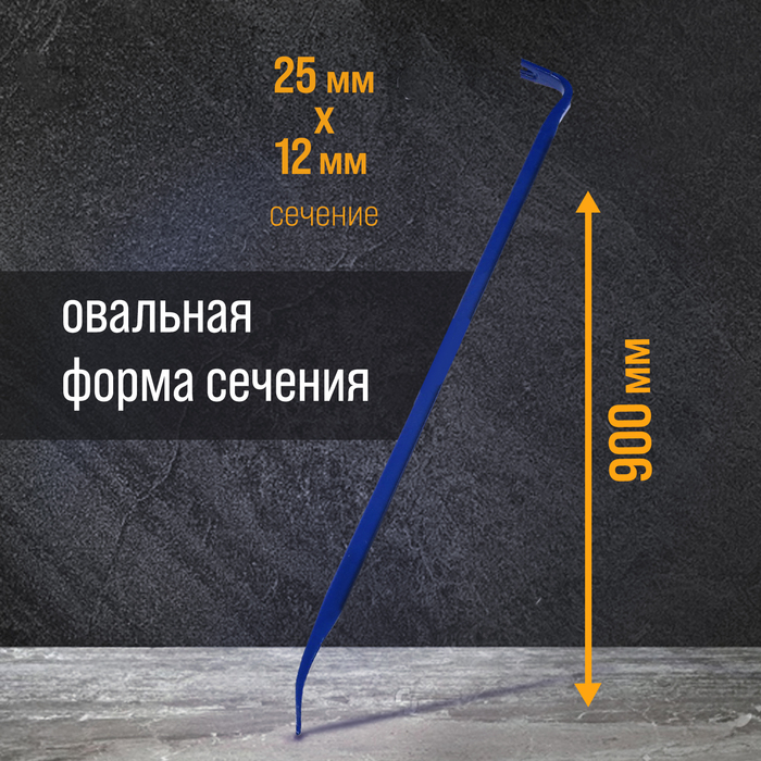 Лом-гвоздодер ТУНДРА, усиленный, 65 сталь, 900 х 25 х 12 мм Лом-гвоздодер ТУНДРА, усиленный, 65 сталь, 900 х 25 х 12 мм