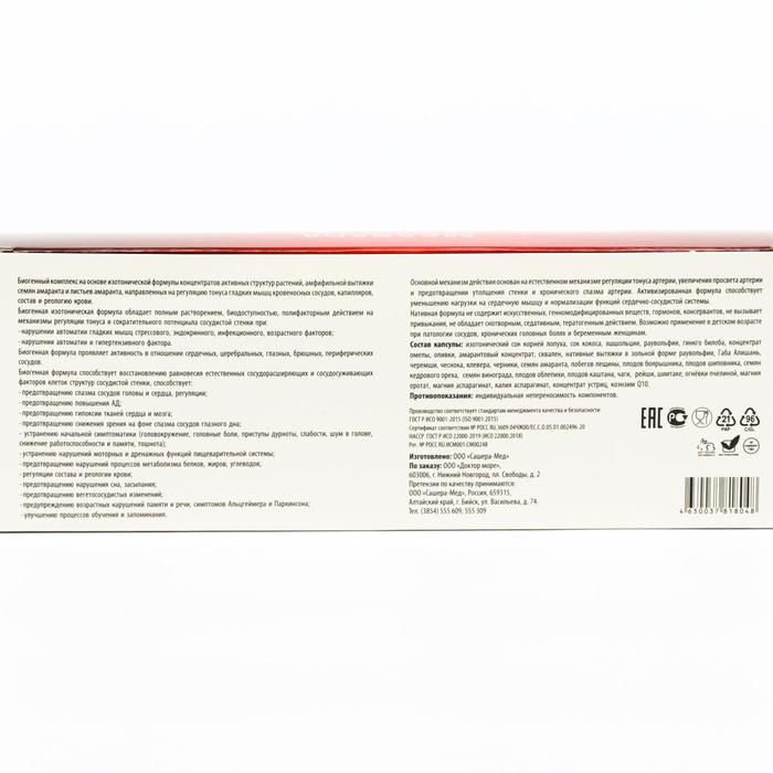 Капсулы ReArt, укрепление сосудов, 10 шт. Капсулы ReArt, укрепление сосудов, 10 шт.