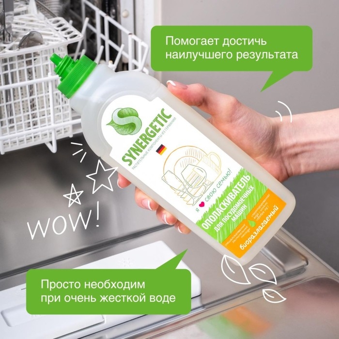Ополаскиватель для посудомоечных машин Synergetic, 750 мл Ополаскиватель для посудомоечных машин Synergetic, 750 мл