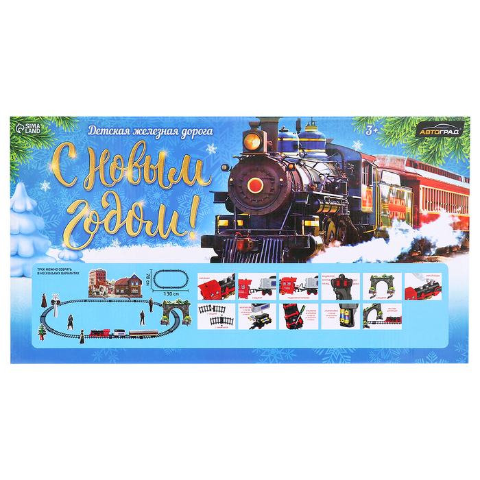 Железная дорога «С Новым Годом», радиоуправление, эффект дыма Железная дорога «С Новым Годом», радиоуправление, эффект дыма