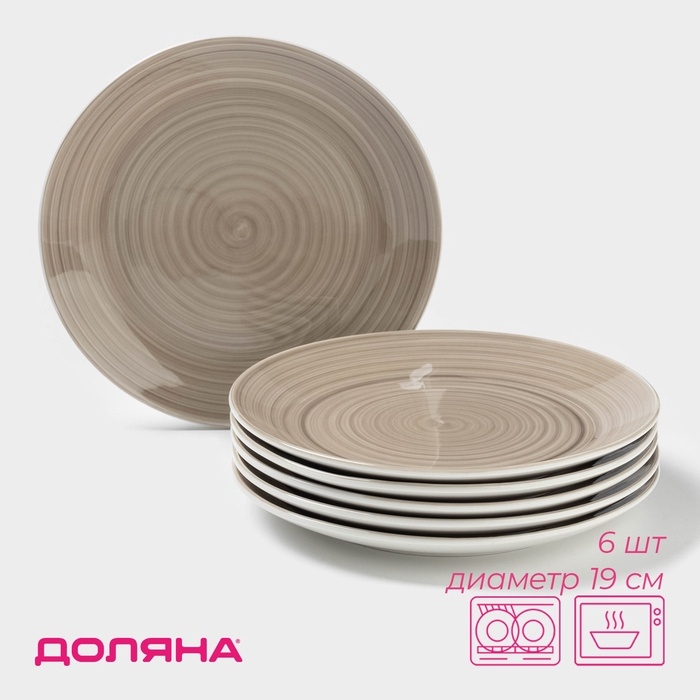 Набор тарелок Набор тарелок "Палитра" 6 шт, 19х19х2,1 см, цвет серый