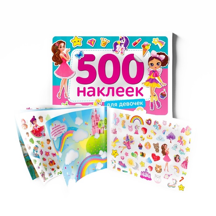 Книжка 500 наклеек «Для девочек», 8 стр. Книжка 500 наклеек «Для девочек», 8 стр.