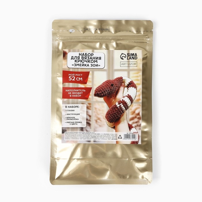Набор для вязания крючком на новый год. Амигуруми: мягкая игрушка своими руками «Змея Зои», 52 см, новогодний набор для творчества, символ года 2025 Набор для вязания крючком на новый год. Амигуруми: мягкая игрушка своими руками «Змея Зои», 52 см, новогодний набор для творчества, символ года 2025