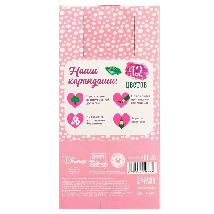 Цветные карандаши, 12 цветов, Коты Аристократы Цветные карандаши, 12 цветов, Коты Аристократы