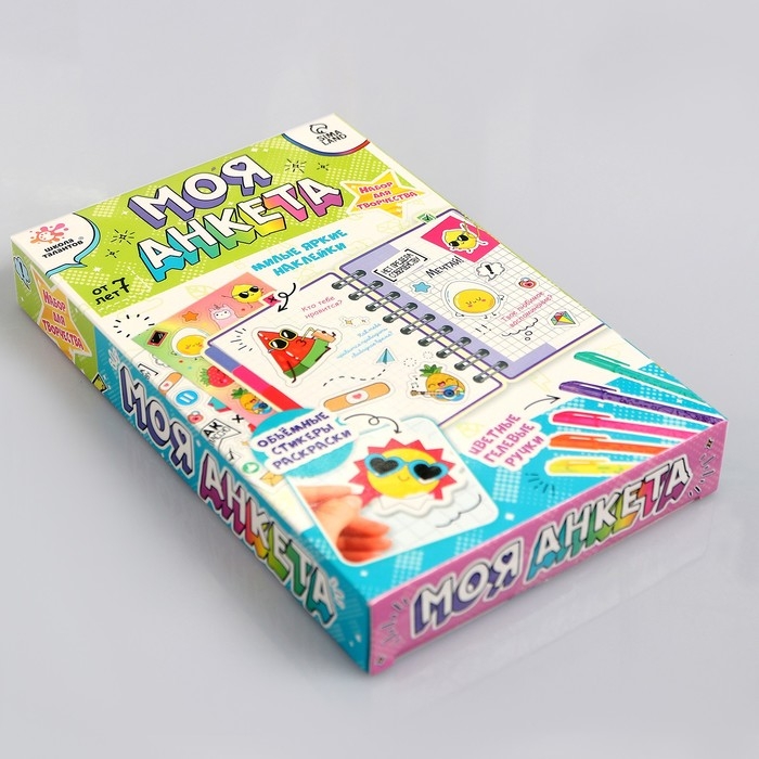 Набор для творчества «Моя анкета» Набор для творчества «Моя анкета»