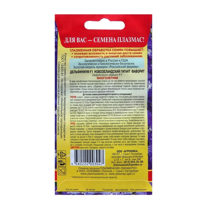 Семена Дельфиниум  Семена Дельфиниум "Фаворит", F1, 3 г