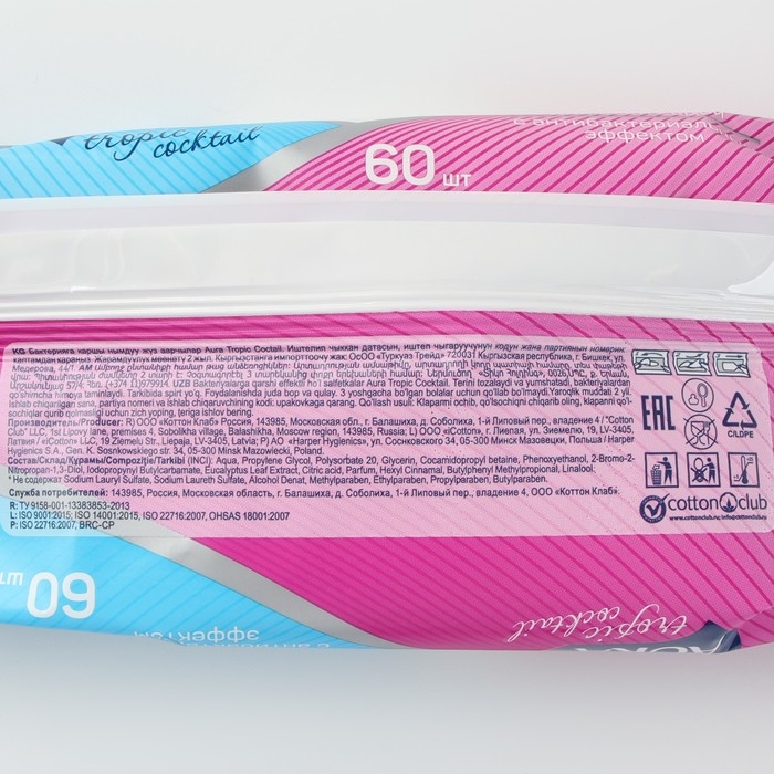 Влажные салфетки Aura Tropic Cocktail, c антибактериальным эффектом, 60 шт. Влажные салфетки Aura Tropic Cocktail, c антибактериальным эффектом, 60 шт.