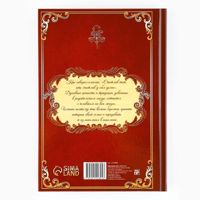 Родословная книга с новогодним пояском «Новый год: Каждый день», 16,5 х 24 см. Родословная книга с новогодним пояском «Новый год: Каждый день», 16,5 х 24 см.