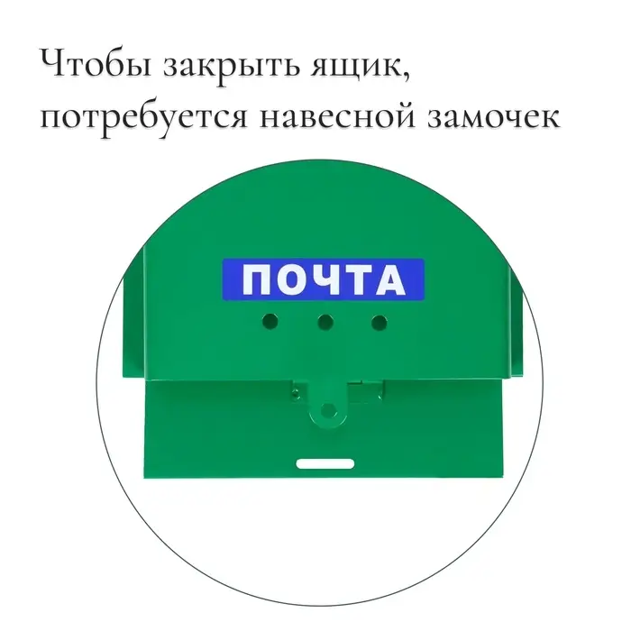 Ящик почтовый без замка (с петлёй), горизонтальный &laquo;Письмо&raquo;, зелёный