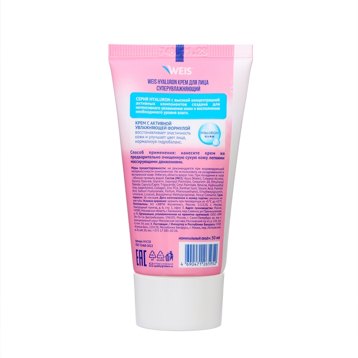 Крем для лица WEIS Hyaluronic супер увлажнение, 50 мл Крем для лица WEIS Hyaluronic супер увлажнение, 50 мл