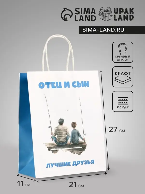 Пакет подарочный крафт «Отец и сын», 21×11×27 см