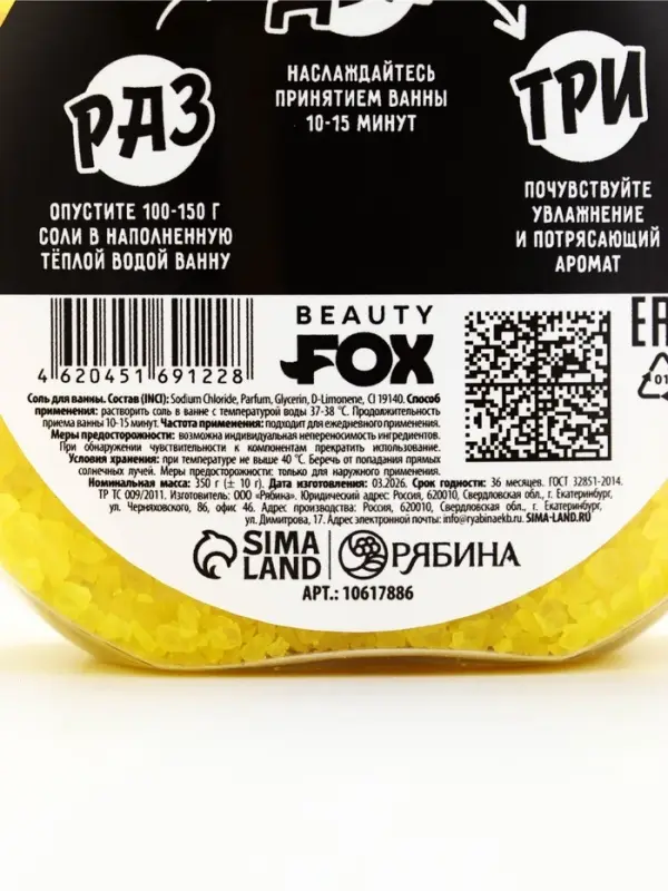 Соль для ванны &laquo;Для смывания грехов&raquo;, 350 г, аромат цитруса, BEAUTY FOX