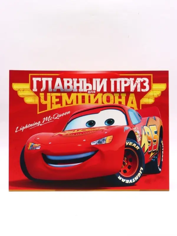 Пакет подарочный &laquo;Главный приз чемпиона&raquo;, 61&times;46&times;20 см