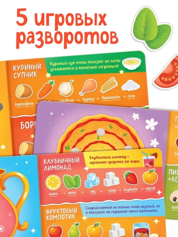 Книжка с липучками  Книжка с липучками "Вкусные липучки"