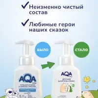 Шампунь-пенка детский AQA baby, 250 мл