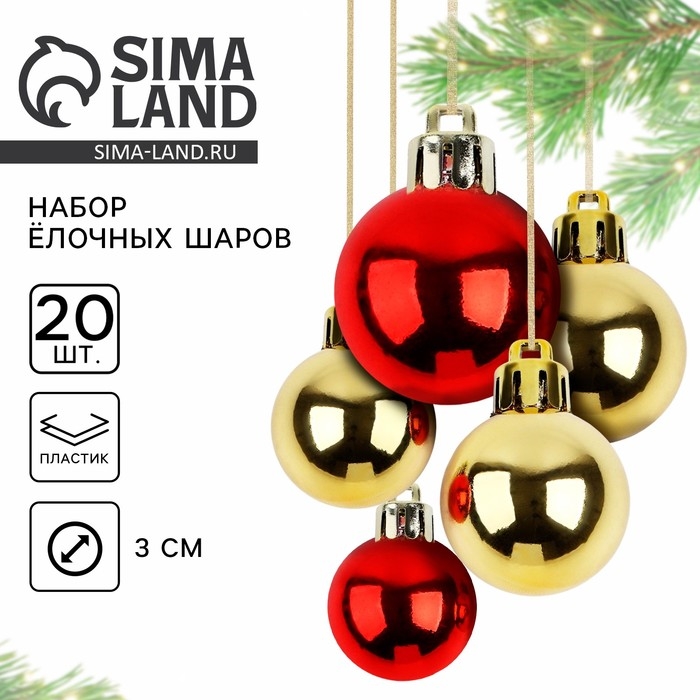 Новогодние шары ёлочные, на Новый год, d=3 см, 20 шт., цвет золотой и красный Новогодние шары ёлочные, на Новый год, d=3 см, 20 шт., цвет золотой и красный