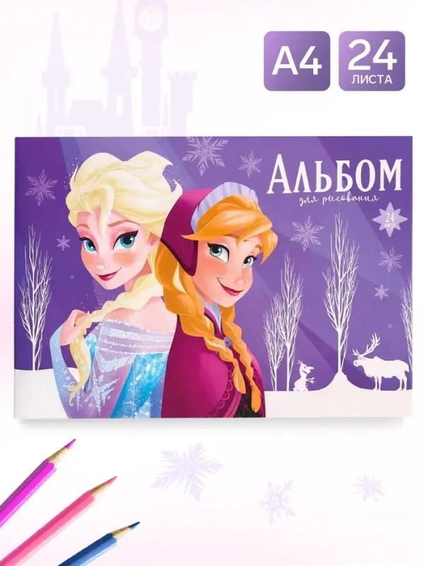 Альбом для рисования А4, 24 листа 90 г/м&sup2;, на скрепке, &laquo;Сестры&raquo;