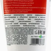 Крем для суставов  с хондроитином и целебными травами, 100 мл, КЛАДОВАЯ КРАСОТЫ