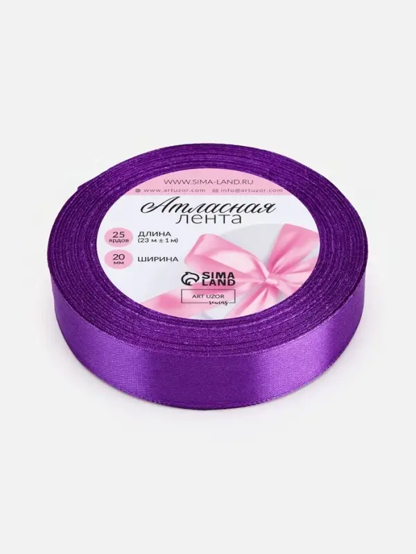 Лента атласная, 20 мм, 23&plusmn;1 м, фиолетовая №34
