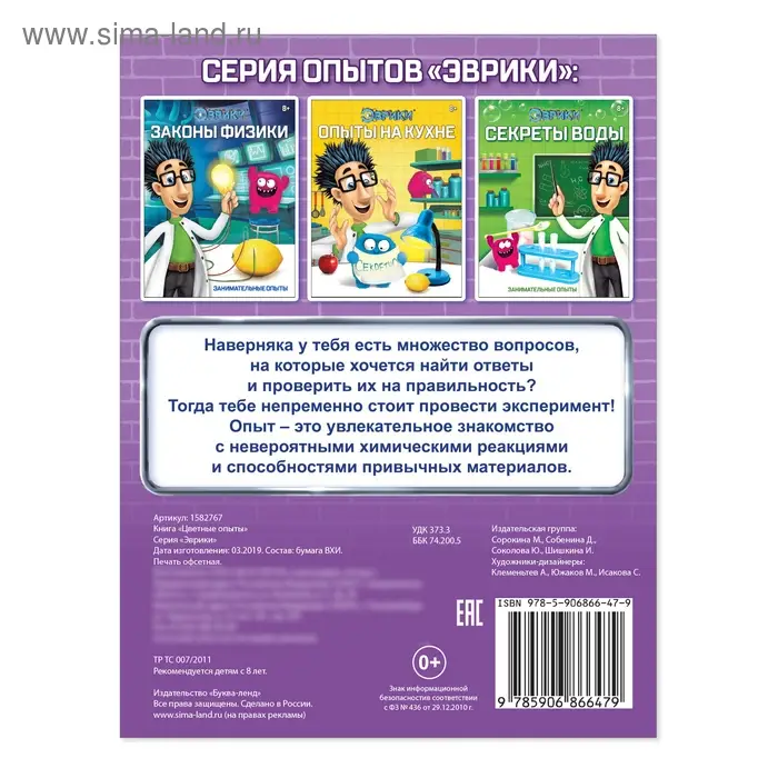 Обучающая книга «Цветные опыты», 16 стр. Обучающая книга «Цветные опыты», 16 стр.