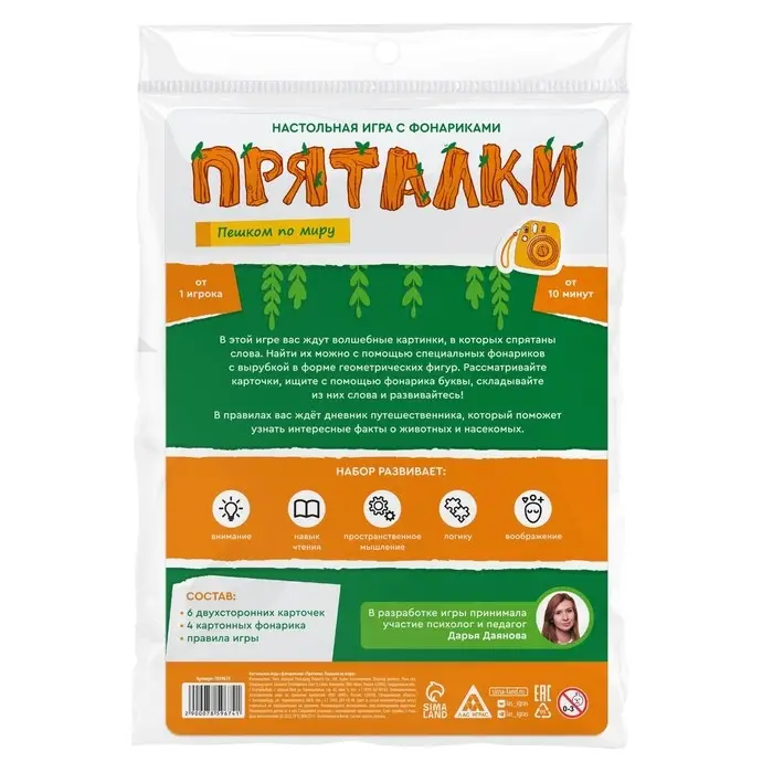 Настольная игра с фонариками «Пряталки» пешком по миру, 6 двухсторонних карт, 4 картонных фонарика, 4+ Настольная игра с фонариками «Пряталки» пешком по миру, 6 двухсторонних карт, 4 картонных фонарика, 4+