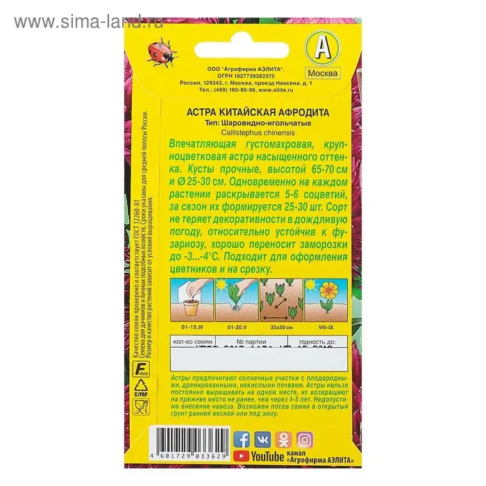 Семена цветов Астра Семена цветов Астра "Афродита", О, 0,1 г