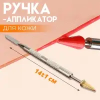 Ручка-аппликатор для кожи, 14&plusmn;1 см, цвет серебряный, золотой