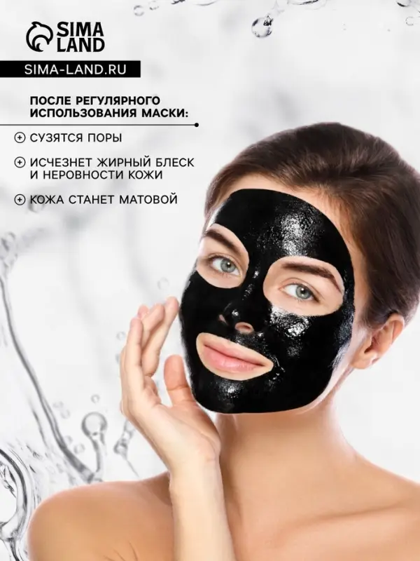 Маска пленка с эффектом глубокого очищения  и увлажения 20 гр