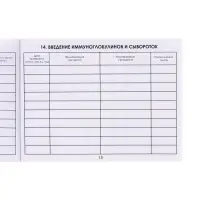 Сертификат о профилактических прививках А6, 12 листов, форма 156/у-93
