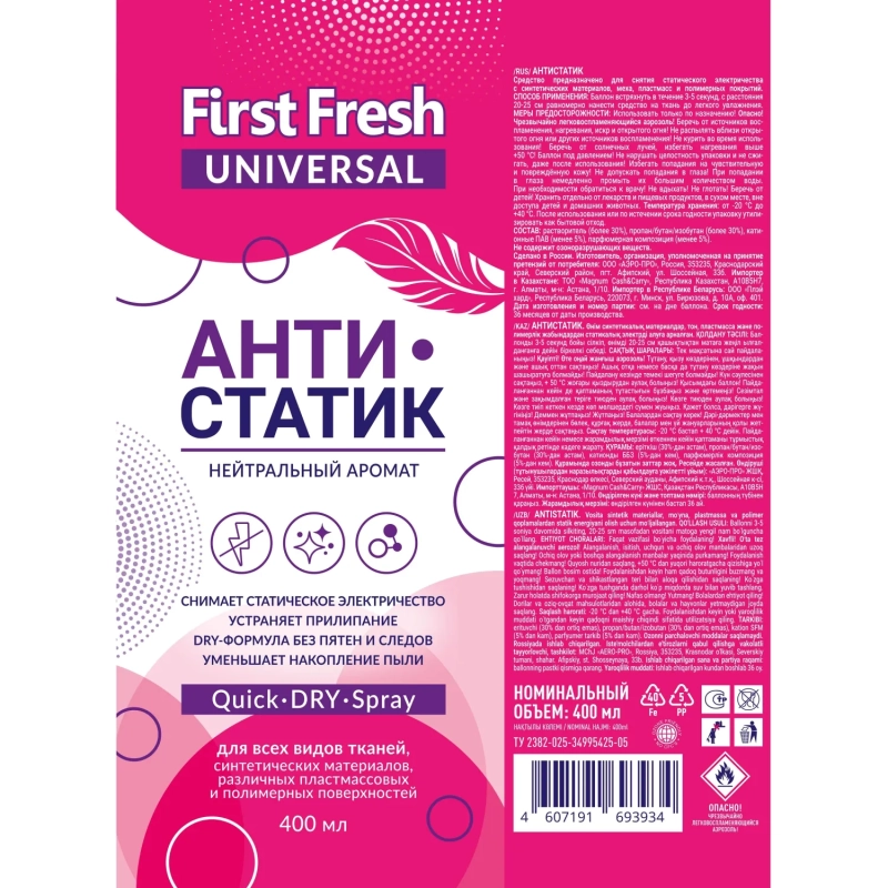 Антистатик First Fresh 400 мл