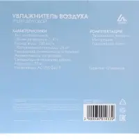 Увлажнитель воздуха Luazon LHU-02, ультразвуковой, 2.4 л, бело-фиолетовый