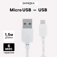 Кабель Luazon, microUSB - USB, 1 А, 1.5 м, утолщённый, белый