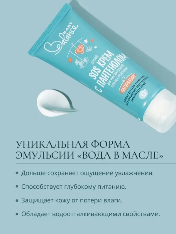 Детский крем SOS с пантенолом Baby Balance для чувствительной и очень сухой кожи, 75 мл ﻿