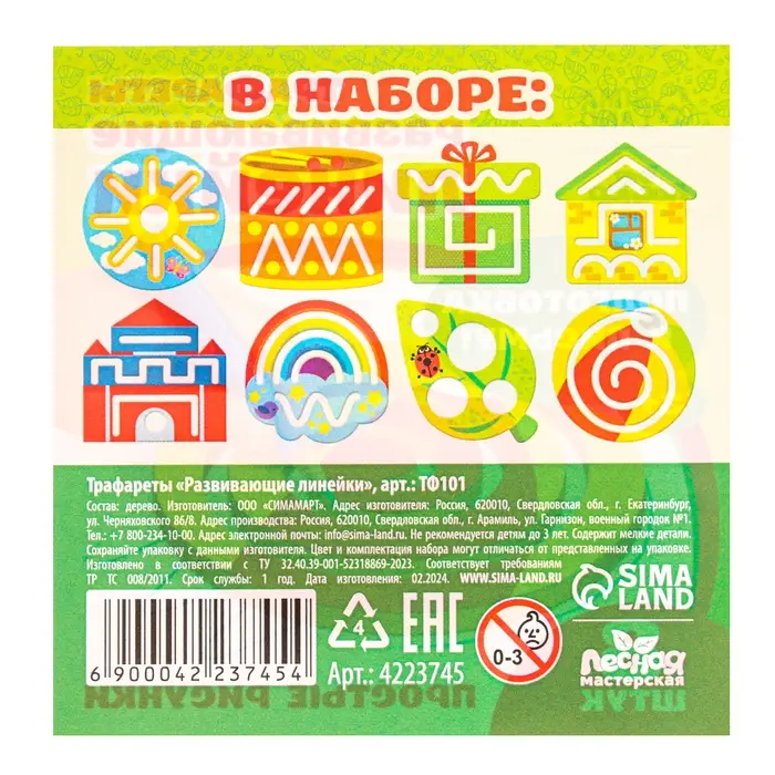 Трафареты для рисования Лесная мастерская &laquo;Простые рисунки&raquo;