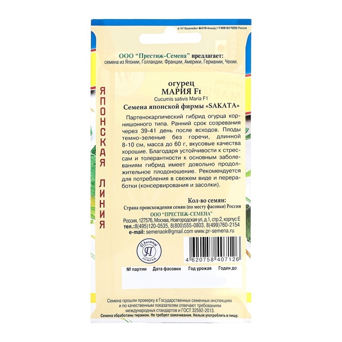 Семена Огурец Семена Огурец "Мария F1", ц/п, 7 шт.