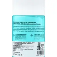 Энзимная пудра для умывания NS Lab Biome Balance, для жирной и комбинированной кожи, 70 г