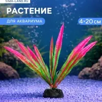 Растение искусственное для аквариума, 4&times;20 см, розовое